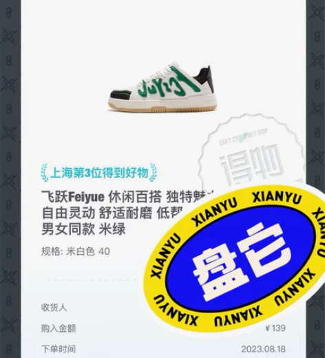 飞跃的鞋子,全新,得物购入, 感兴趣的话点...