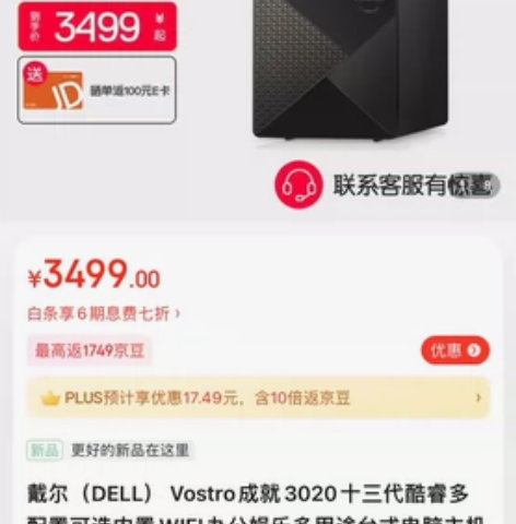 戴尔 Vostro成就3020十三代酷睿内...