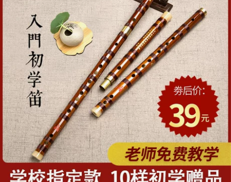 初学苦竹笛子竹笛精制零基础古风f调学生g儿...