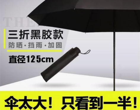 十二骨超大号折叠雨伞三人晴雨两用加大情侣三...