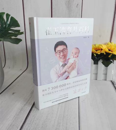 全新特价【崔玉涛育儿百科精装版】精装厚本,...