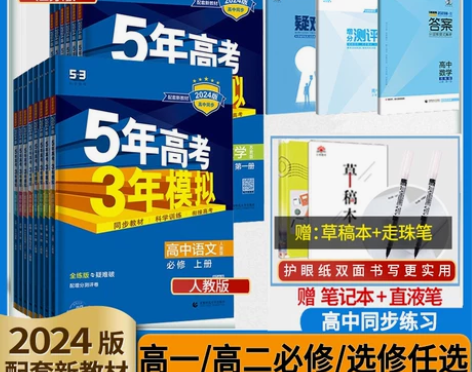 五三新高考数学必修一人教版, 写了一页,其...
