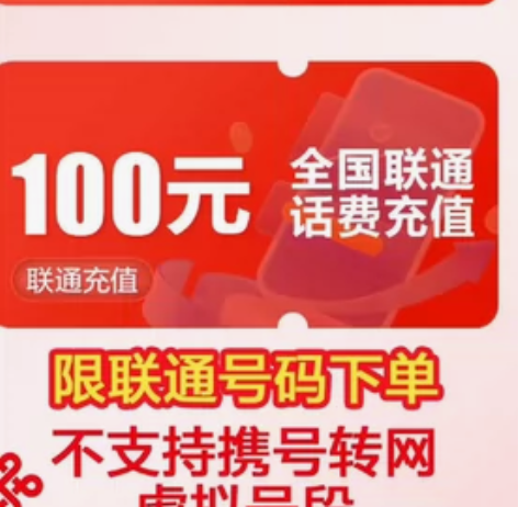 话费充值 全国联通话费充值，云南联通，福建...