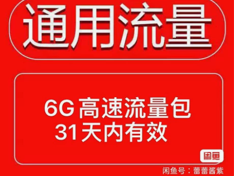 支持第三次办理联通流量31天6G包可再次办...