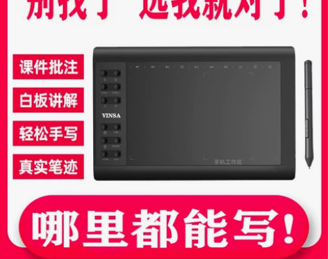 Vinsa 绘图板 原本上网课用的，现在脱...
