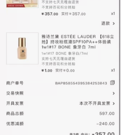 转一瓶雅诗兰黛DW粉底液,使用过两次,不太...