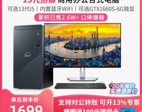 济南自提!【13代新品】Dell戴尔办公电...