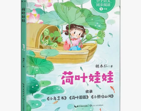 拔萝卜 1一年级上册全彩注音版小学语文同步...
