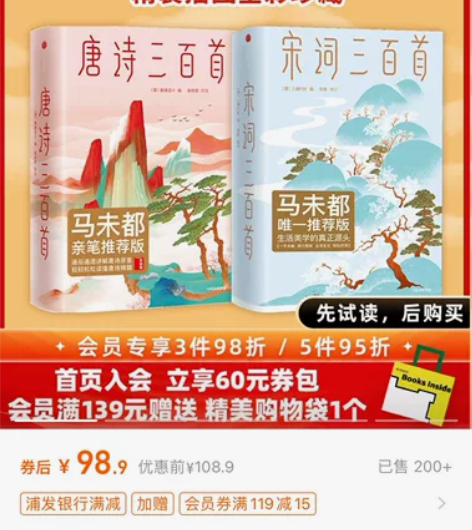 唐诗三百首+宋词三百首 这两本实体书很精美...