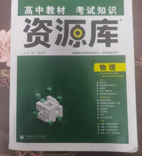 出高中物理资源库,轻微使用痕迹,不介意者拍...
