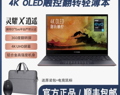 灵耀X逍遥 英特尔EVO 酷睿i7超能翻转...