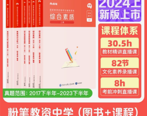 粉笔教资考试资料 高中政治2024年教师资...