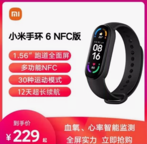 小米手环6NFC版智能血氧心率监测蓝牙男女...