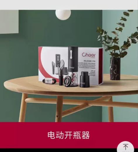 启尔电动开瓶器,型号QTP1795C.礼盒...