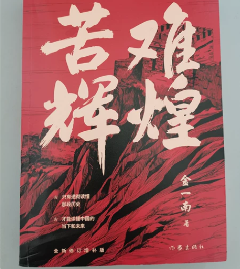 诚心出售全新书籍,金一南 苦难辉煌 感兴趣...