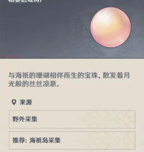 原神代肝珊瑚真珠 珊瑚宫心海突破材料 6r...