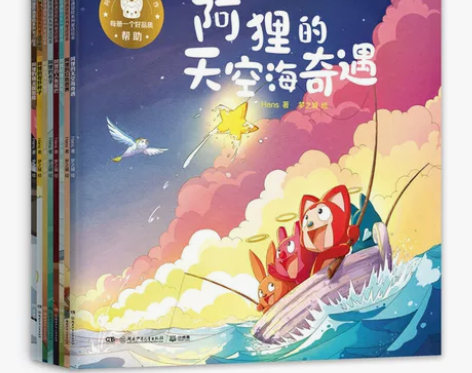 阿狸奇遇冒险系列童话绘本(套装8册) 感兴...