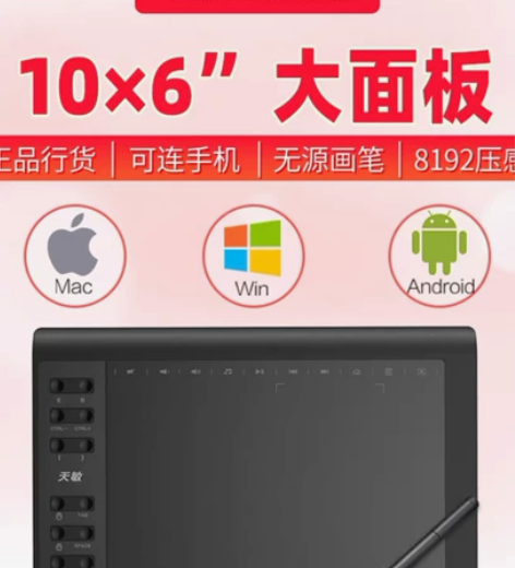 天敏G10数位板手绘板电脑绘图网课手写板字...