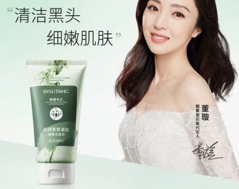 碧素堂叶绿素氨基酸细嫩洁面泥进口洗面奶白泥洁面乳去粉刺黑头油...