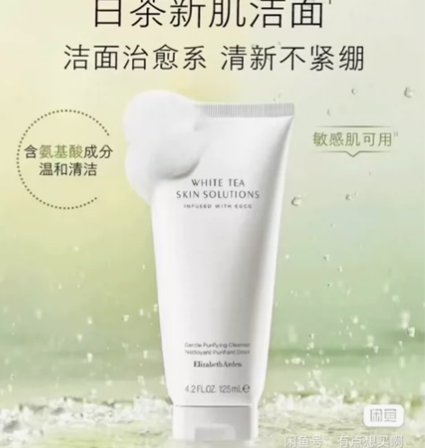 伊丽莎白雅顿白茶新肌洁面乳50ml ,旗舰...