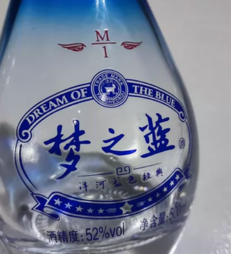 梦之蓝空瓶子,可以摆在酒柜当摆件 感兴趣的...