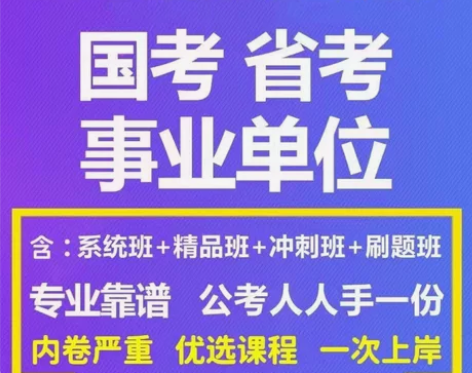 2024广东公务员网课国考省考事业单位自用...