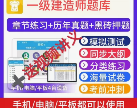 2024年一级建造师考试题库真题金考典刷题...