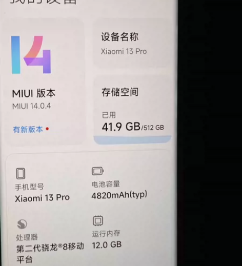 小米13Pro原装无拆修备用机特价出! 旷...
