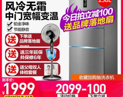 美的258L风冷无霜家用三开门节能静音小型...
