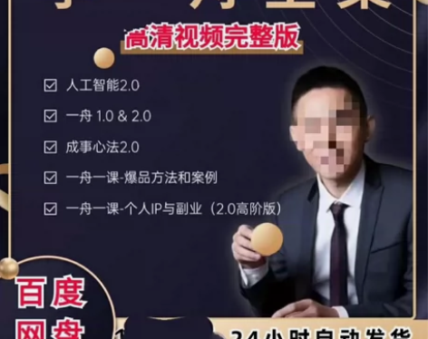 ai 李一舟AI课程(包更新含软件)李一舟...
