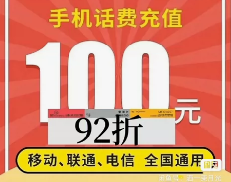 话费充值话费充值广东电信移动联通话费充值话...