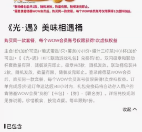 光·遇肯德基联动 光遇kfc兑换码预定码3...