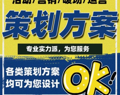 活动营销策划运营施工年会创意团建推广开业执...