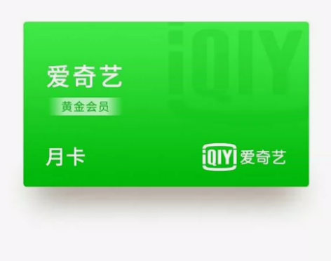 爱奇艺黄金会员30天,拍下发您转赠领取链接...