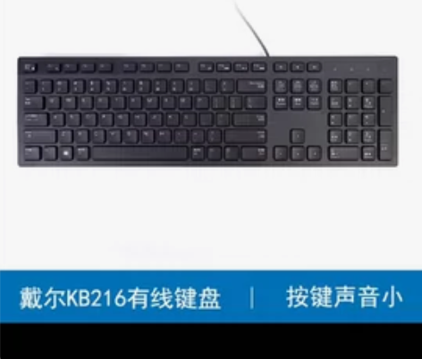 全新戴尔有线键盘KB216,都没拆封,不想...