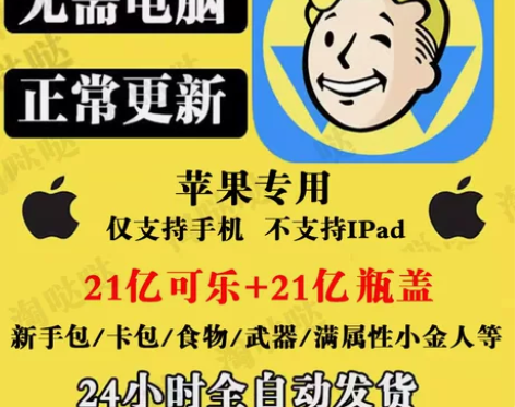 辐射避难所 无限瓶盖 可乐 卡包 箱子