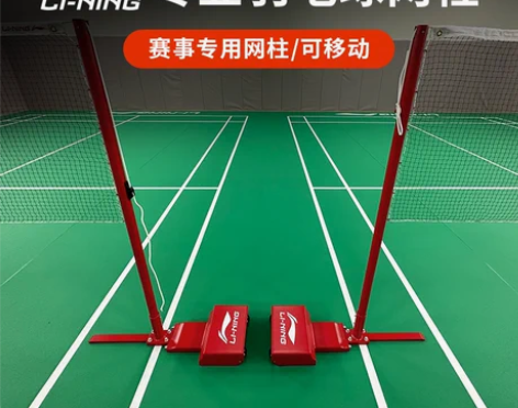 李宁羽毛球架 羽毛球网架专业比赛级裁判椅O...