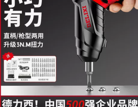 清仓 品相全新!!!正品德力西电动螺丝刀...