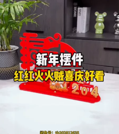 新春装饰品桌面摆件新年客厅场景布置春节过年...
