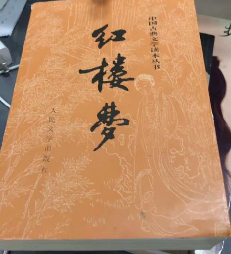 红楼梦闲置,成色一般,里面基本没有划线,书...