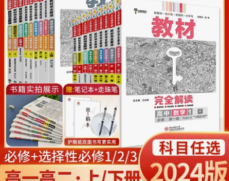 2024新版王后雄教材完全解读 高中生物共...