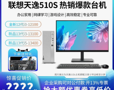 Lenovo/联想台式电脑天逸510S/5...