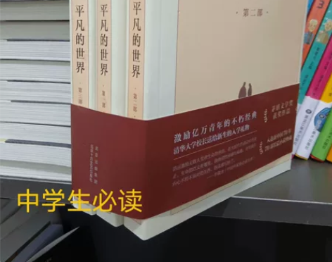 平凡的世界全三册路遥原著龚俊推荐八年级必读...