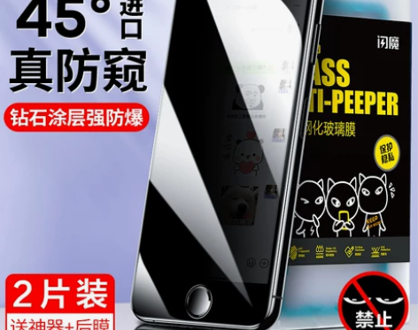 闪魔 苹果防窥钢化膜 适用于iphone8...