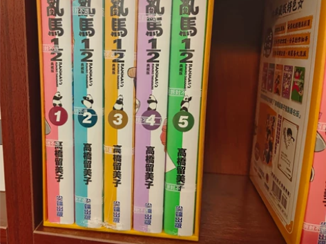 乱马1/2 初版初刷盒子 书盒 全新未拆 ...