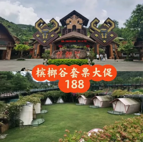 海南人特惠：130 A+B区：门票+观光车...