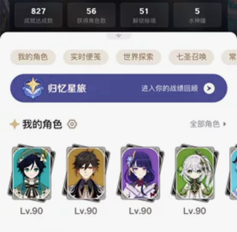 原神官服,60级 角色命座33金,武器也十...