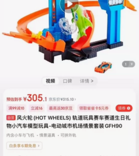 风火轮(HOT WHEELS) 轨道玩具赛...