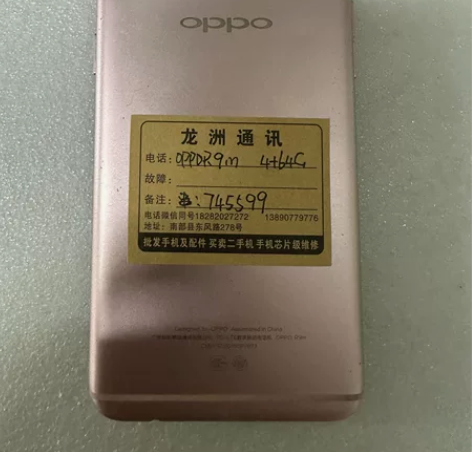 oppo R9m手机 4+64G内存 无...