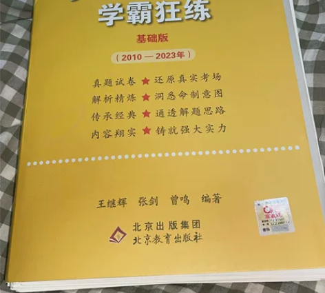 黄皮书  考研英语二真题学霸狂练  全新！...